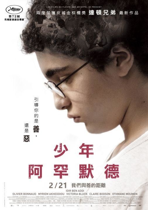少年阿罕默德 (Young Ahmed/  Le jeune Ahmed) (2019) DVD (TW Ed.)