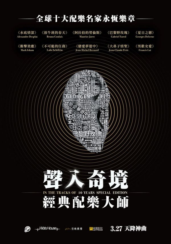 聲入奇境：經典配樂大師 IN THE TRACKS OF - SPECIAL EDITION DVD (TW Ed.)