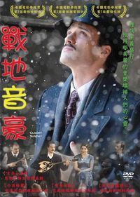 戰地音豪 (Cloudy Sunday/Ouzeri Tsitsanis) (2015) DVD (TW Ed.)
