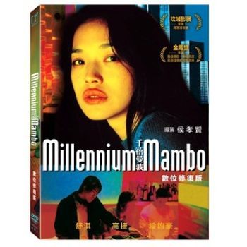 千禧曼波 (數位修復版) Millennium Mambo 2001 DVD