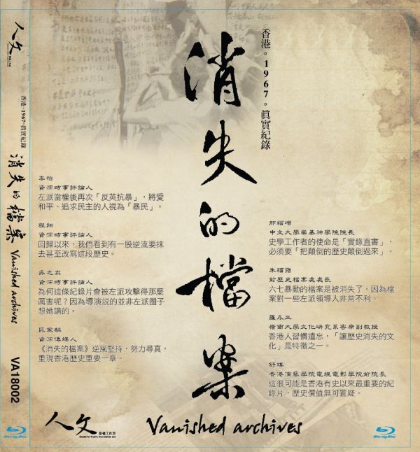 消失的檔案  Vanished Archives BR (HK Ver.)