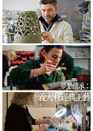 Masters of Italian Craftsmanship 夢想傳承：義大利經典工藝 DVD (TW Version)
