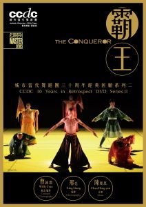 CCDC 霸王 The Conqueror DVD