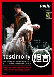 CCDC 證言 Testimony (2009) DVD