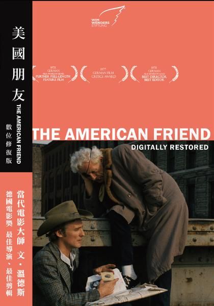 美國朋友數位修復版 The American Friend DVD (1977) (TW Ed.)