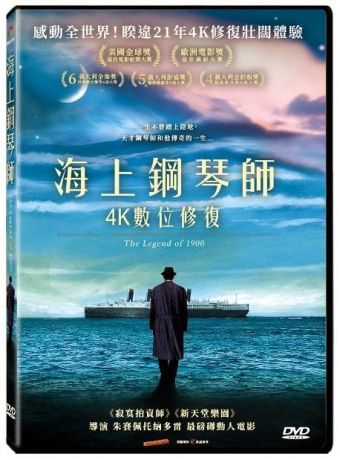 海上鋼琴師 4K數位修復 The legend of 1900 DVD (1998) (TW Ed.)