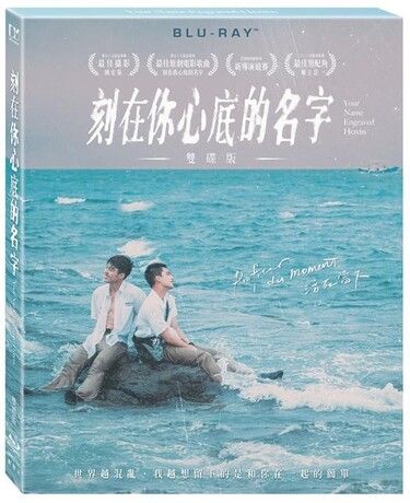 Your Name Engraved Herein (2 Disc Edition) 刻在你心底的名字 雙碟版 BLURAY