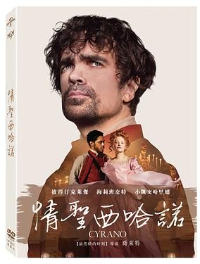 情聖西哈諾 Cyrano DVD