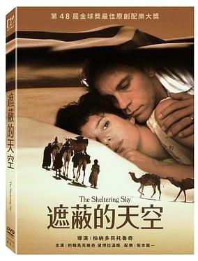 The Sheltering Sky 遮蔽的天空 DVD
