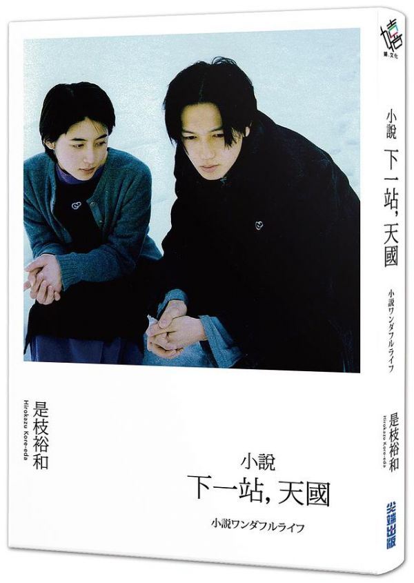 下一站，天國 After Life DVD (TW Version)