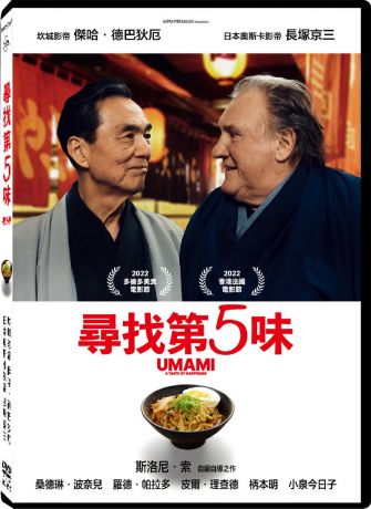 尋找第5味 UMAMI DVD (Taiwan Version)