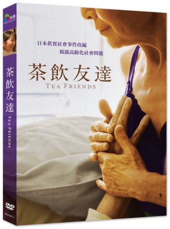 茶飲友達 Tea Friends DVD (TW Version)