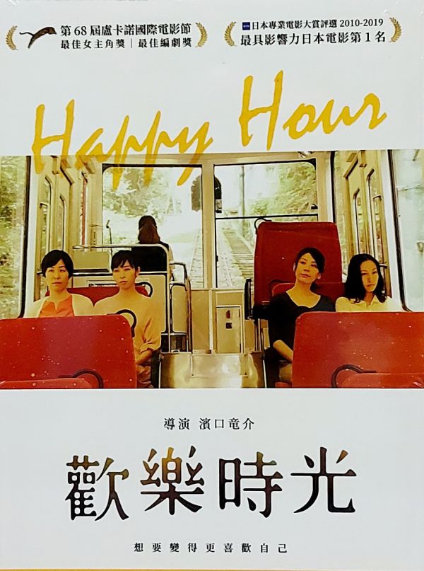 Happy Hour 歡樂時光 前後編(Taiwan version)