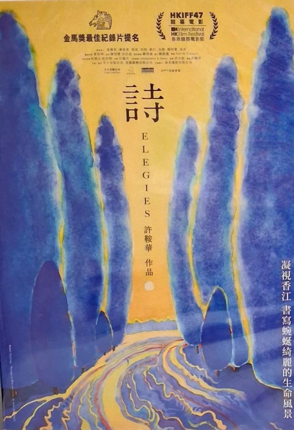 Elegies詩2023(紀錄片)DVD