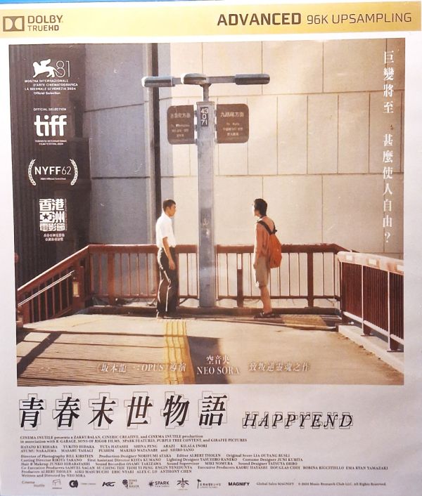 青春末世物語 HappyEnd (Hong Kong Version)