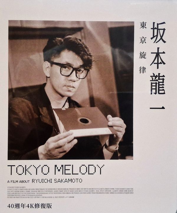 坂本龍一：東京旋律 40週年4K修復版 Tokyo Melody: A Film about Ryuichi Sakamoto BR (TW Vers.)