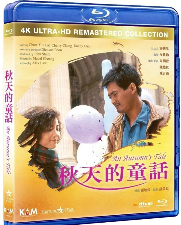 An Autumn's Tale 1987 (秋天的童話/ 流氓大亨) BR