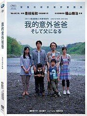  我的意外爸爸 Like Father Like Son DVD (TW Version)