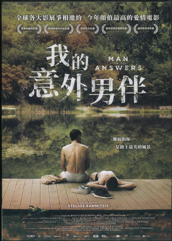 我的意外男伴 The Man with the Answers 2021 DVD