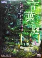 言葉之庭 Garden Of Words 2013 DVD (HK Version)