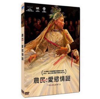 農民：愛慾情謎 The Peasants 2023 DVD (TW Ver.)