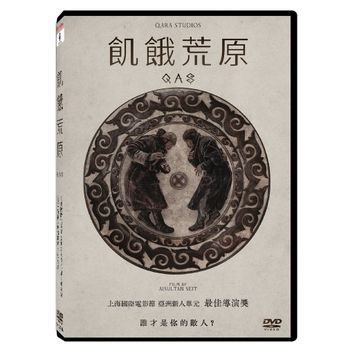 飢餓荒原 Qas 2022 DVD (TW Version)