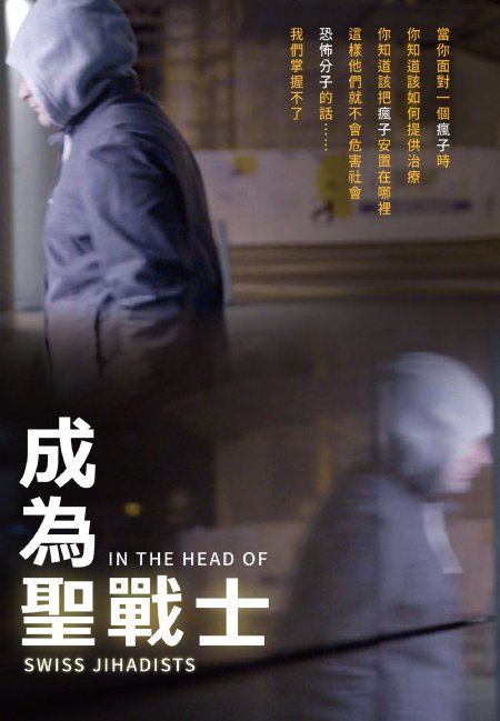 成為聖戰士(紀錄片) In The Head Of Swiss Jihadists DVD