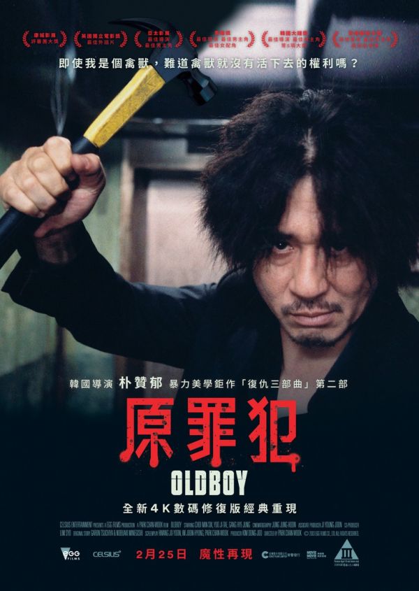 原罪犯 oldboy Remaster DVD (HK Version)