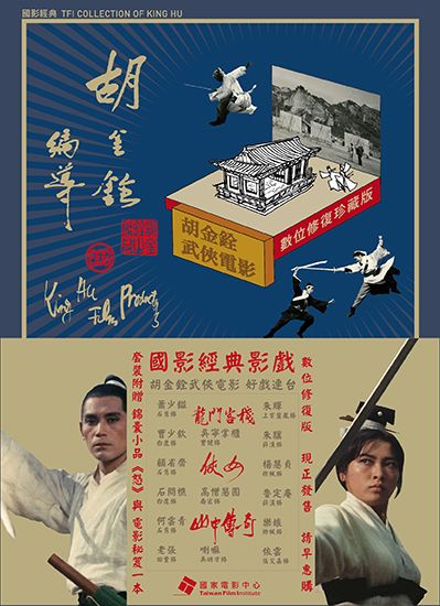 胡金銓武俠電影套裝（數位修復珍藏版4DVD+1手冊）The Collection of King Hu DVD