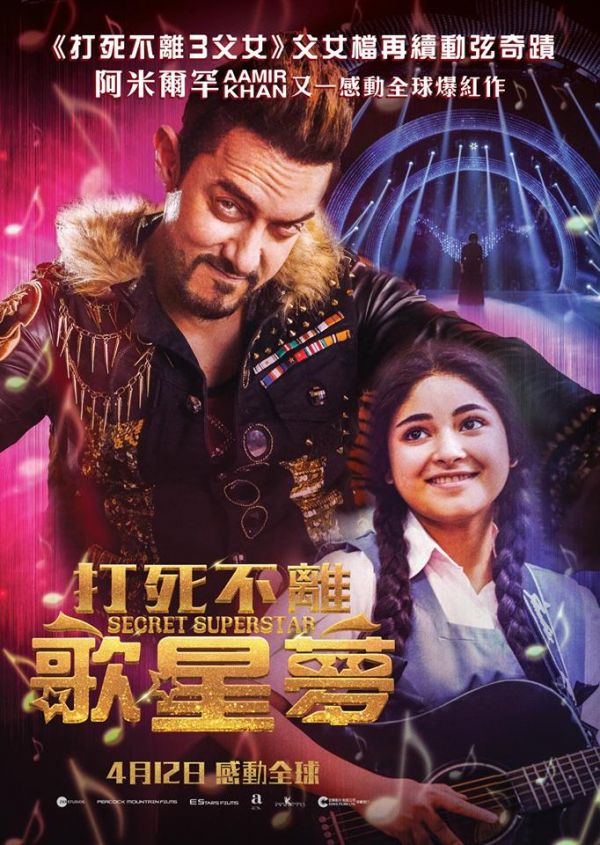 打死不離歌星夢 Secret Superstar BR (HK Version)
