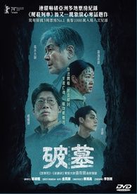 破墓 EXHUMA 2024 DVD (HK Version)