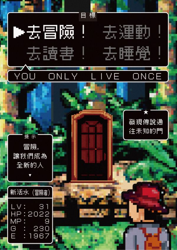 新活水 9月號/2022 第31期 去冒險! You Only Live Once