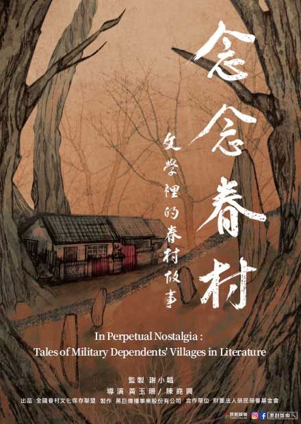 念念眷村：文學裡的眷村故事 In Perpetual Nostalgia: Tales of Military Dependents Villag DVD