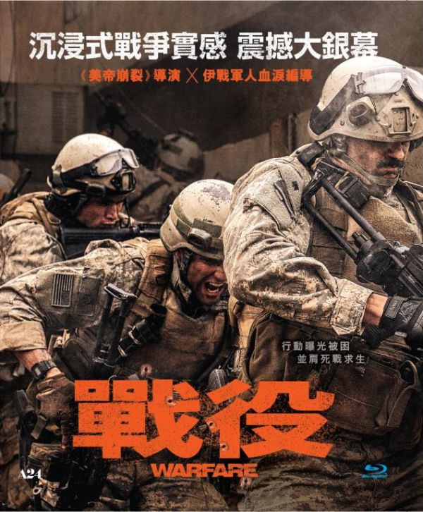 戰役 Warfare 2025 BR (HK Version)