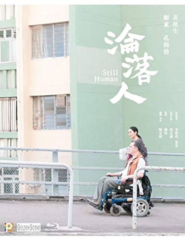 淪落人 Still Human BR