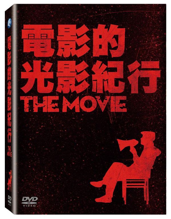 電影的光影紀行 (3DVD) "The Movie" Documentary Boxset (TW Version)