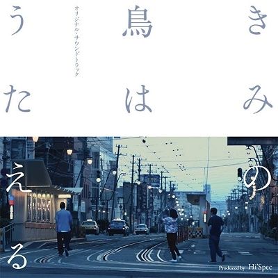 函館夜空更深藍 And Your Bird Can Sing Japan Version Soundtrack