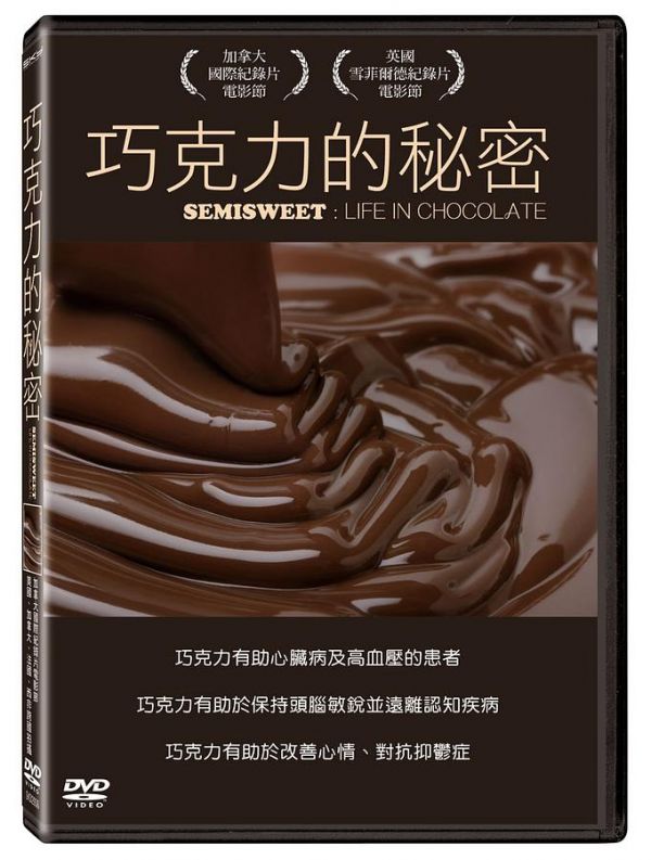 巧克力的秘密 Semisweet: Life in Chocolate DVD
