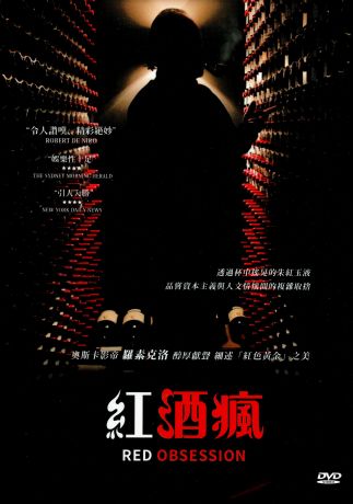 紅酒瘋 Red Obsession DVD (HK Version)