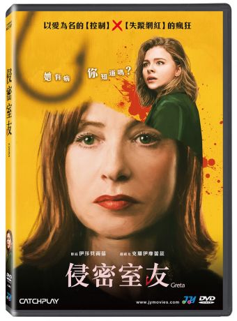 侵密室友 Greta (2018) DVD (TW Ed.)