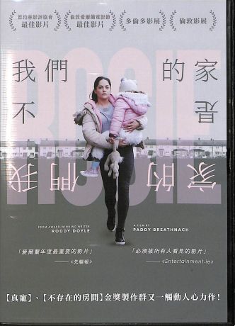我們的家不是我們的家 ROSIE (2018) DVD (TW Ed.)