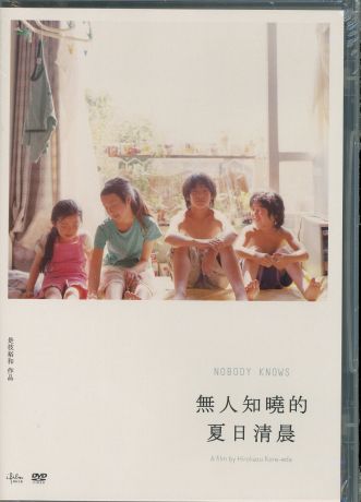 無人知曉的夏日清晨 Nobody Knows DVD (TW Version)