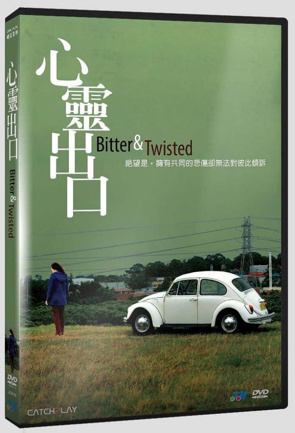 心靈出口 Bitter & Twisted 2008 DVD (TW Version)