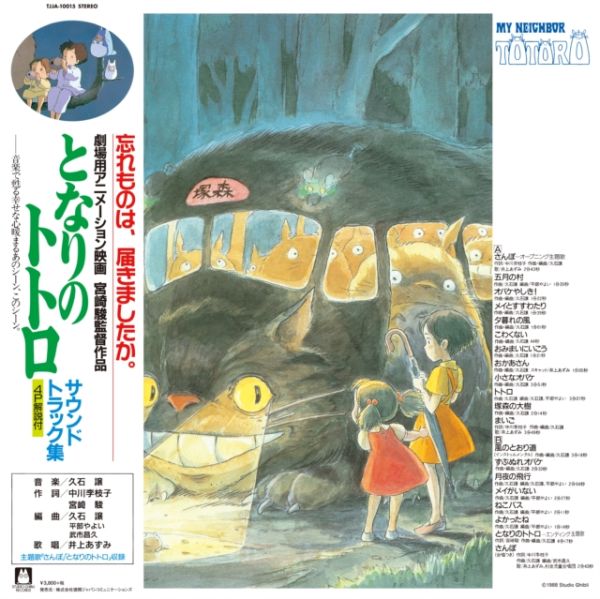 Joe Hisaishi 久石譲 / My Neighbor Totoro龍貓 Soundtrack (TJJA-10015) VINYL