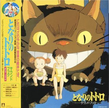 Joe Hisaishi 久石譲 / My Neighbor Totoro龍貓 Sound Book Reissue (TJJA-10016) Vinyl