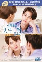 2gether: The Movie 只因我們天生一對 電影版 2021 DVD (HK Version)