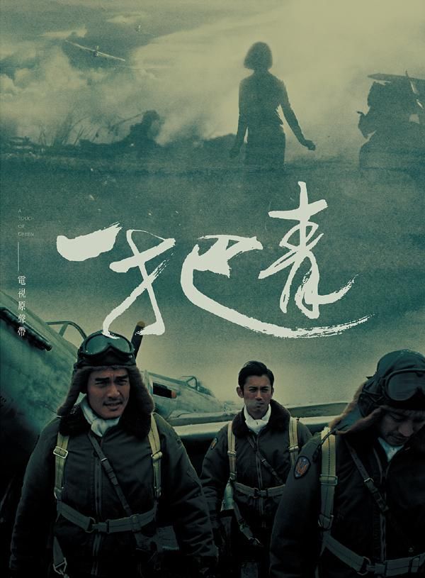 一把青 A Touch of Green(限量精裝版) (台版)OST CD