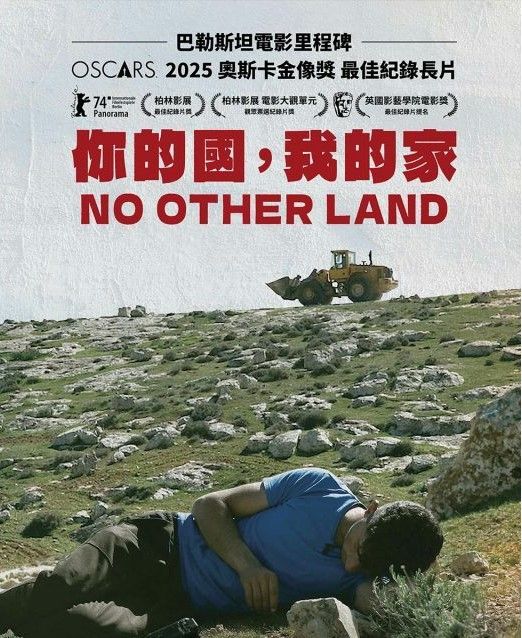 No Other Land 你的國,我的家 2024 DVD (TW Version)