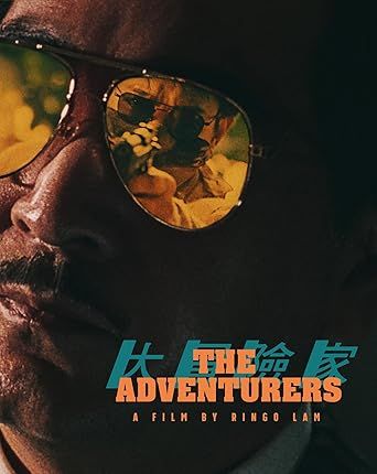 大冒險家 The Adventurers 1995 BR