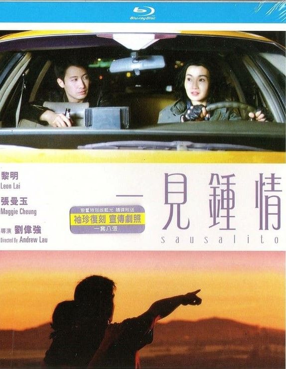 一見鍾情 Sausalito 2001 BR with 8 Postcard